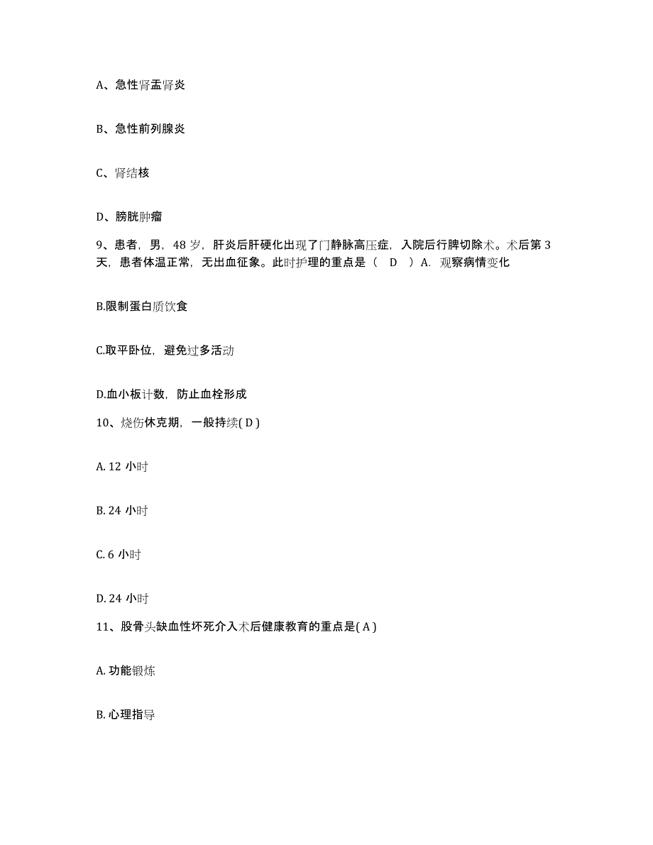 备考2025云南省嵩明县人民医院护士招聘考前冲刺模拟试卷B卷含答案_第3页