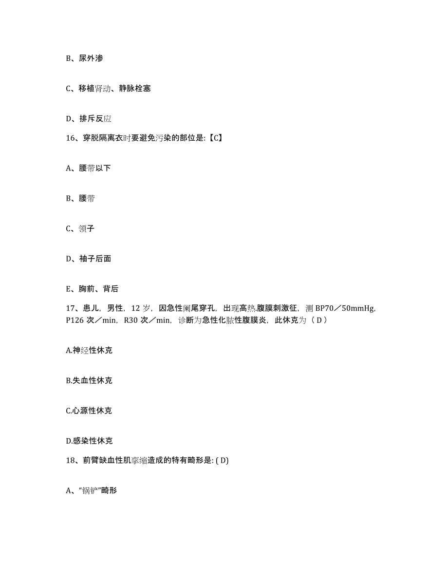 备考2025云南省嵩明县人民医院护士招聘考前冲刺模拟试卷B卷含答案_第5页