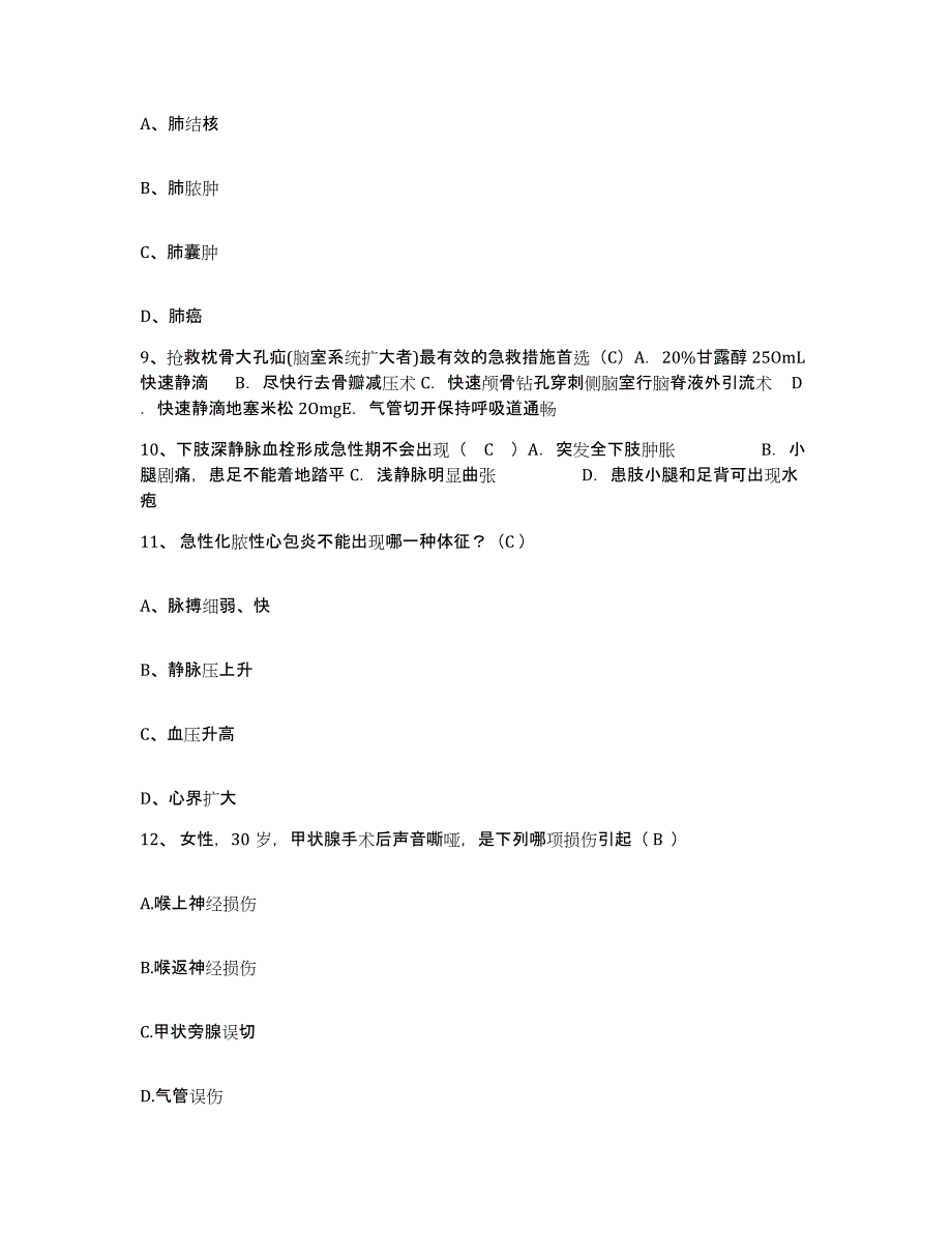 备考2025云南省第二人民医院云南省红十字会医院护士招聘通关考试题库带答案解析_第3页