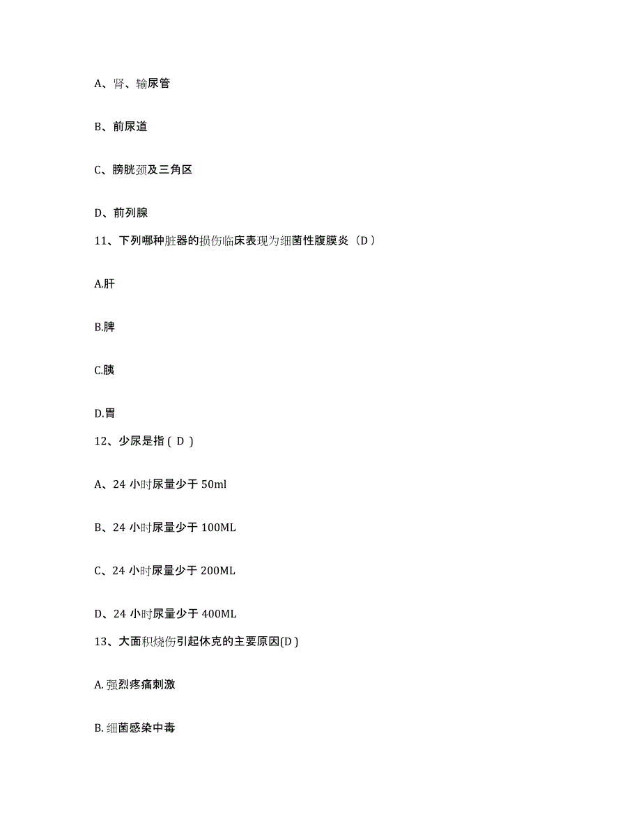 备考2025福建省福州市妇幼保健院护士招聘能力检测试卷A卷附答案_第4页