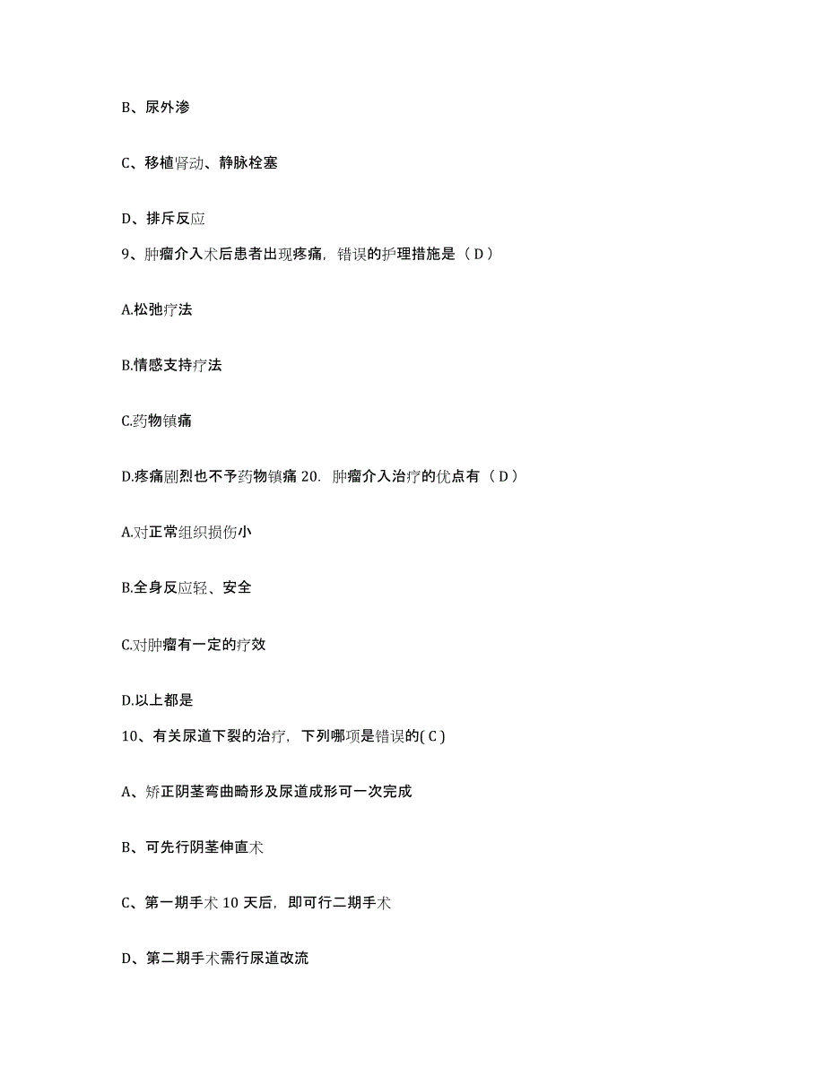 备考2025甘肃省西峰市庆阳地区人民医院护士招聘模拟考试试卷A卷含答案_第3页