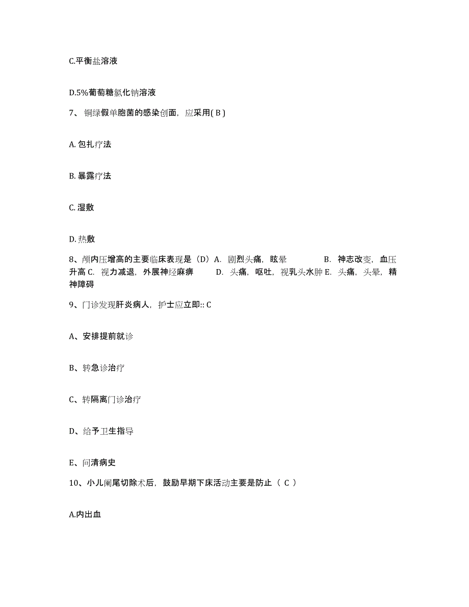 备考2025福建省长汀县汀洲医院护士招聘能力测试试卷A卷附答案_第3页