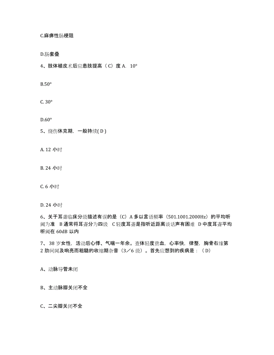 备考2025福建省莆田市莆田口腔专科医院护士招聘真题练习试卷B卷附答案_第2页