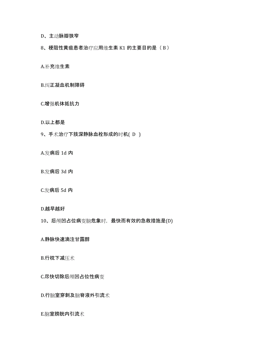 备考2025福建省莆田市莆田口腔专科医院护士招聘真题练习试卷B卷附答案_第3页