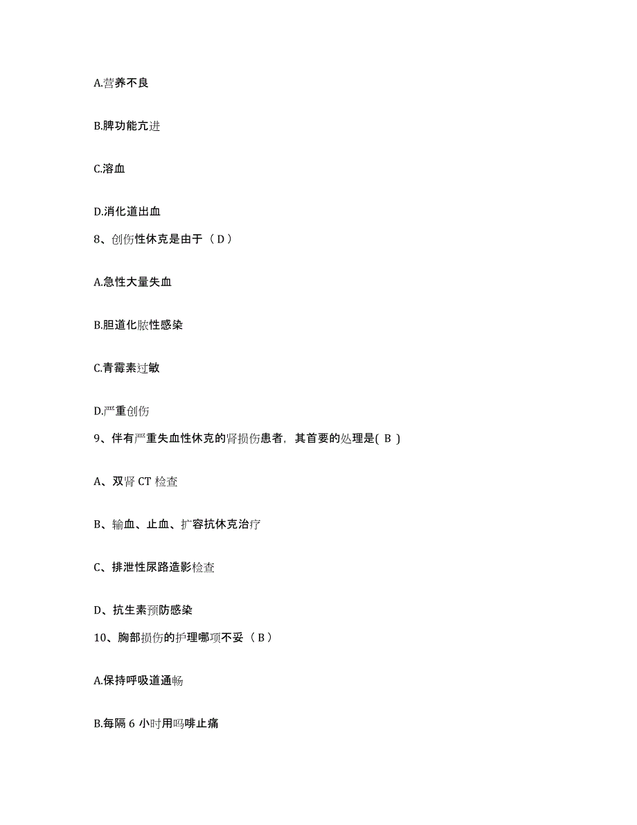 备考2025云南省孟连县人民医院护士招聘能力提升试卷A卷附答案_第3页