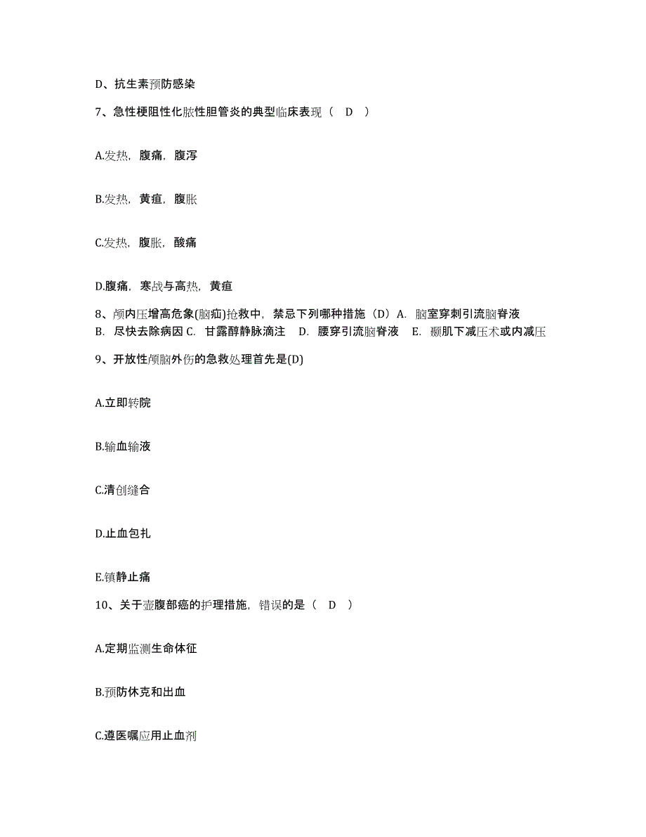 备考2025福建省长乐市精神病医院护士招聘押题练习试题A卷含答案_第3页