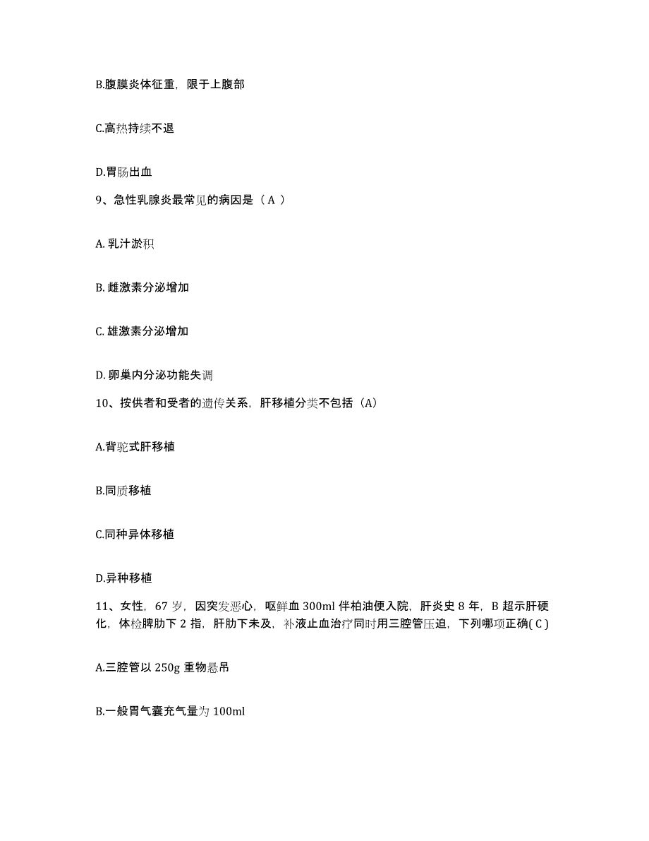 备考2025福建省福州市福建麦格眼科医疗中心护士招聘题库练习试卷B卷附答案_第3页