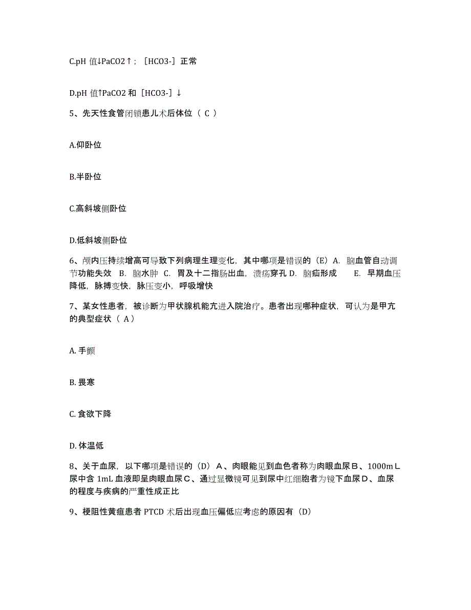 备考2025上海市第七人民医院护士招聘模考预测题库(夺冠系列)_第2页