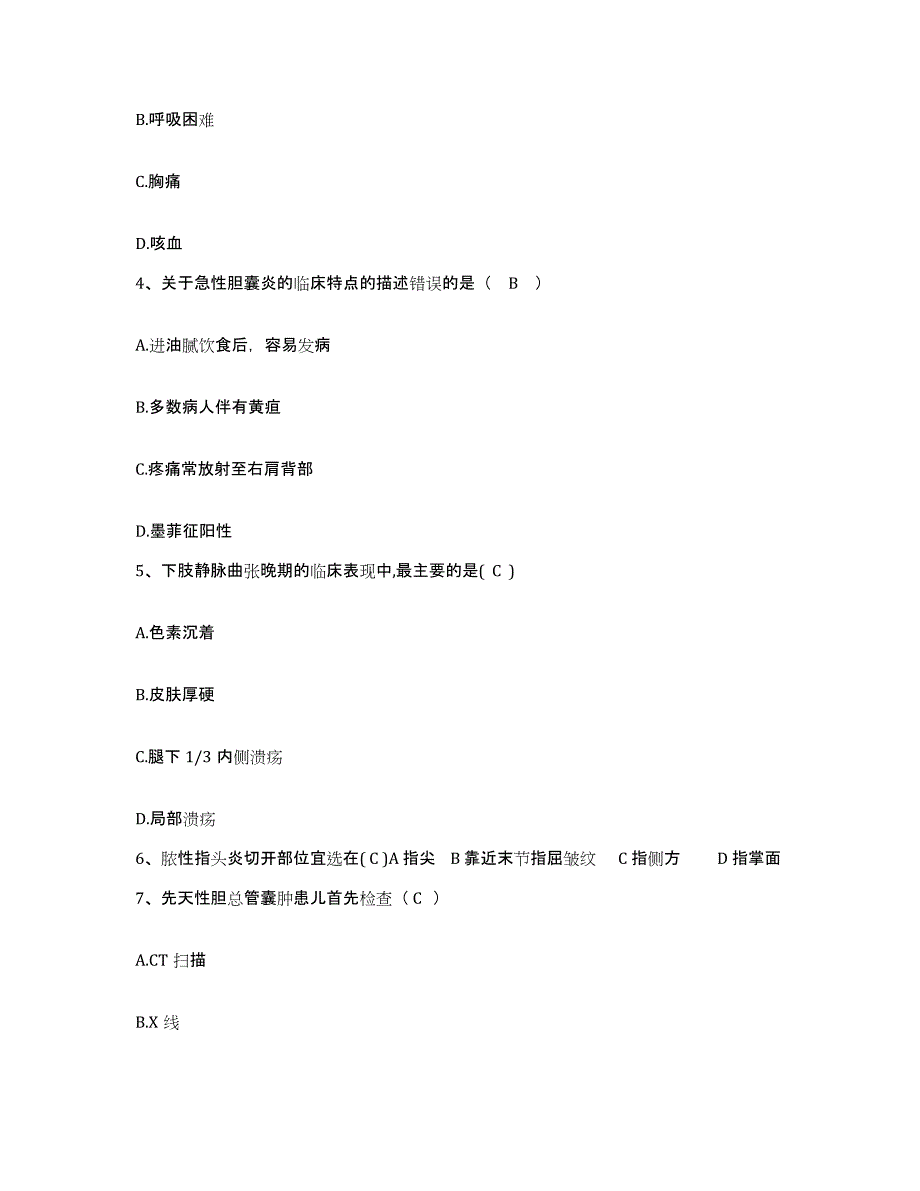 备考2025福建省云霄县医院护士招聘高分通关题库A4可打印版_第2页