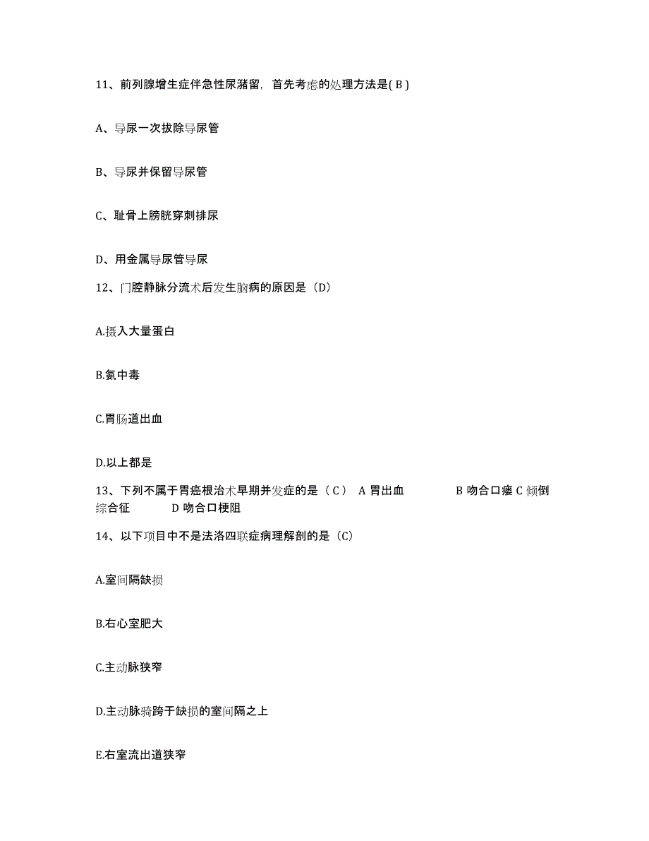 备考2025吉林省中医中药研究院临床医院护士招聘模拟考试试卷A卷含答案_第4页