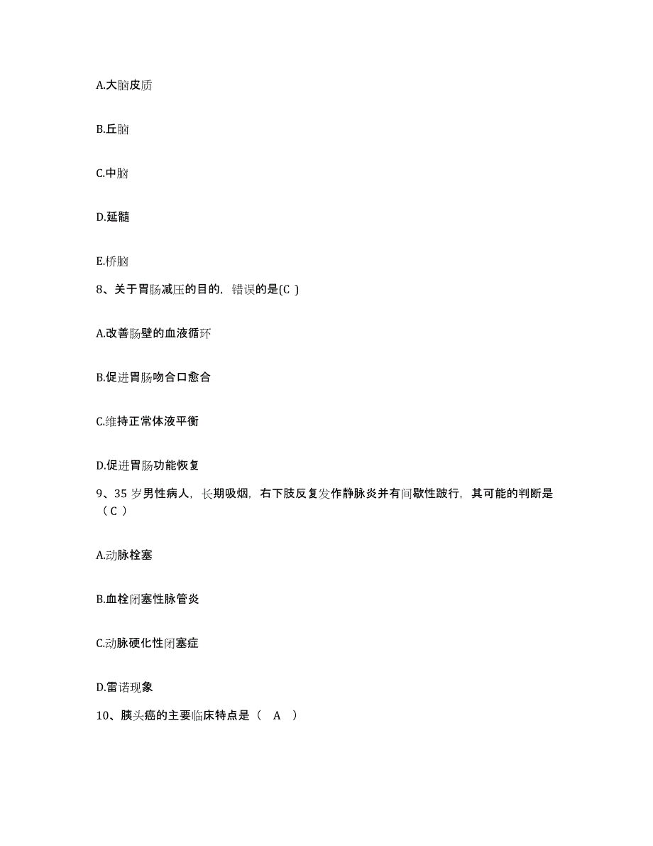 备考2025贵州省天柱县中医院护士招聘考前冲刺试卷B卷含答案_第3页