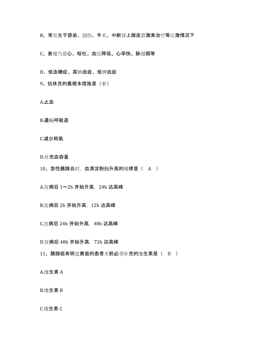 备考2025福建省长乐市中医院护士招聘强化训练试卷A卷附答案_第3页