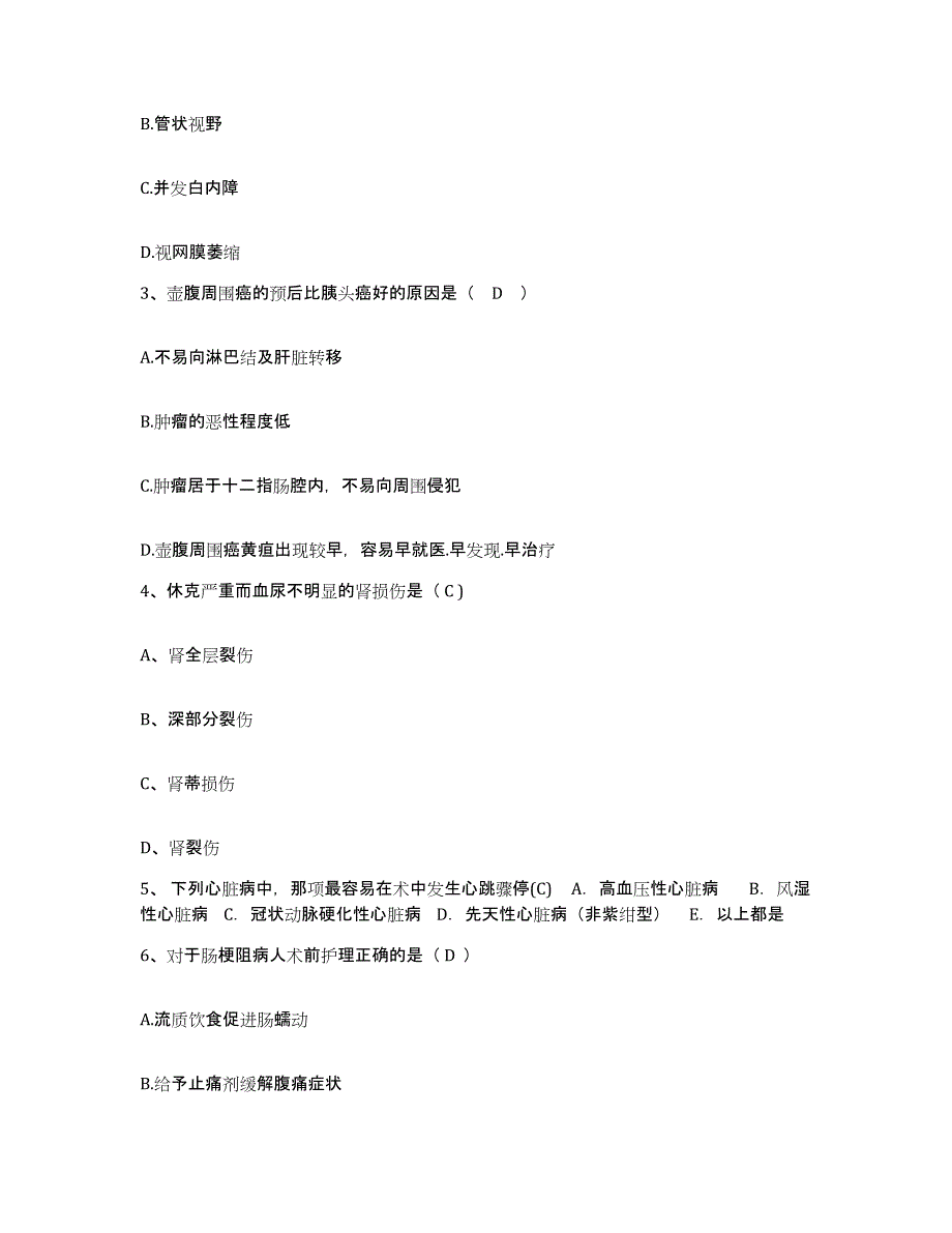 备考2025甘肃省酒泉市红十字医院护士招聘押题练习试卷B卷附答案_第2页