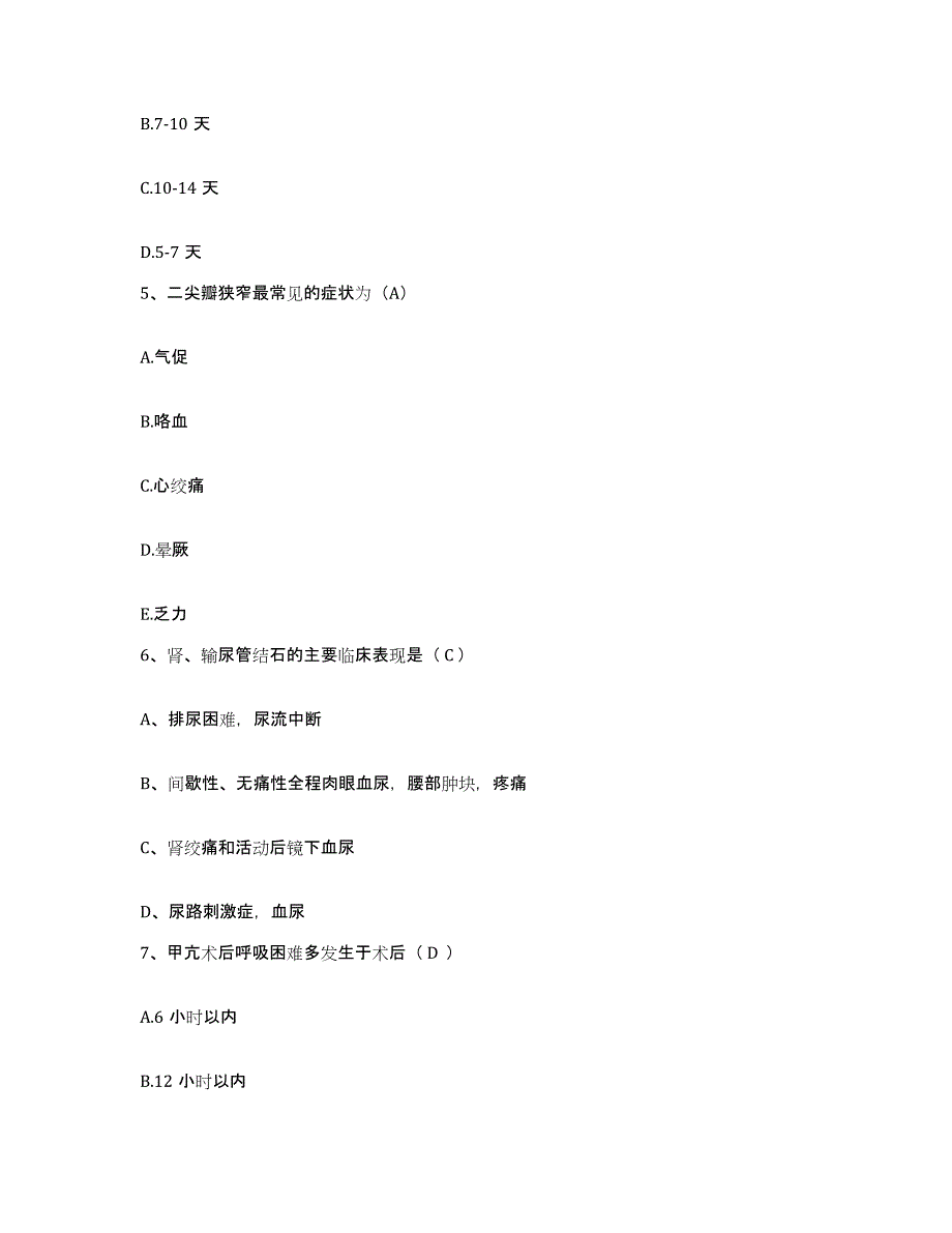 备考2025云南省永善县保健站护士招聘模拟试题（含答案）_第2页