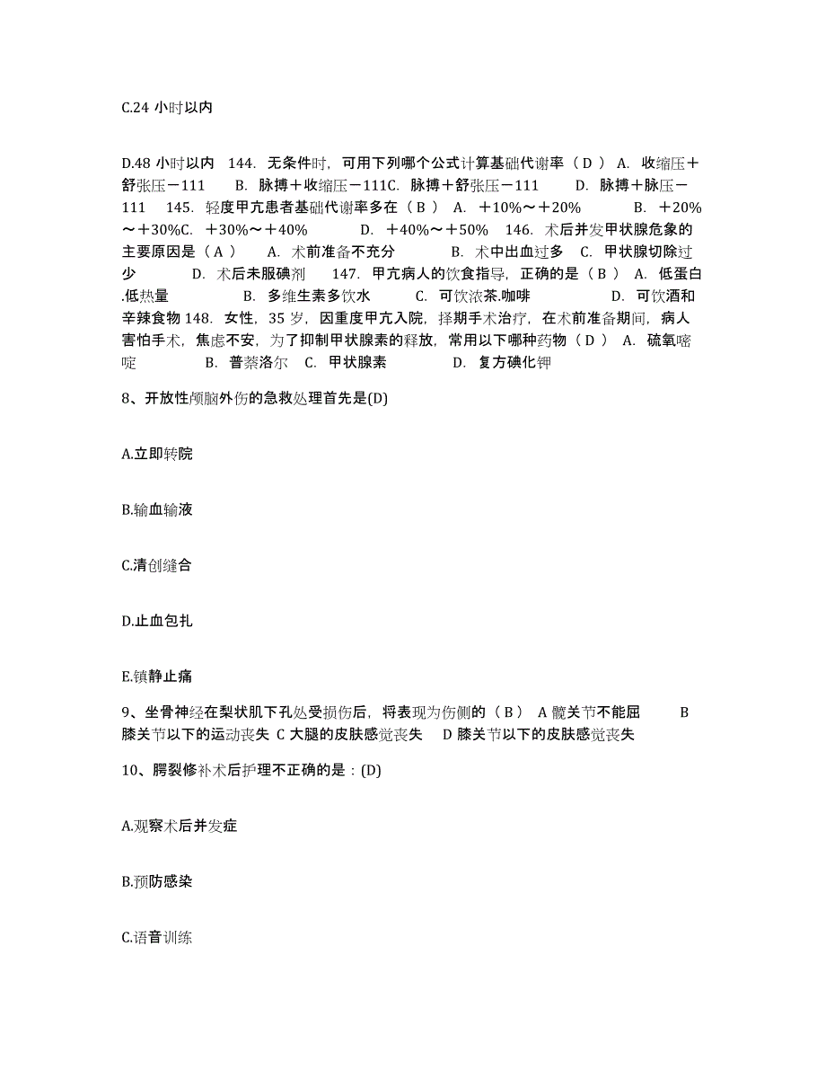 备考2025云南省永善县保健站护士招聘模拟试题（含答案）_第3页