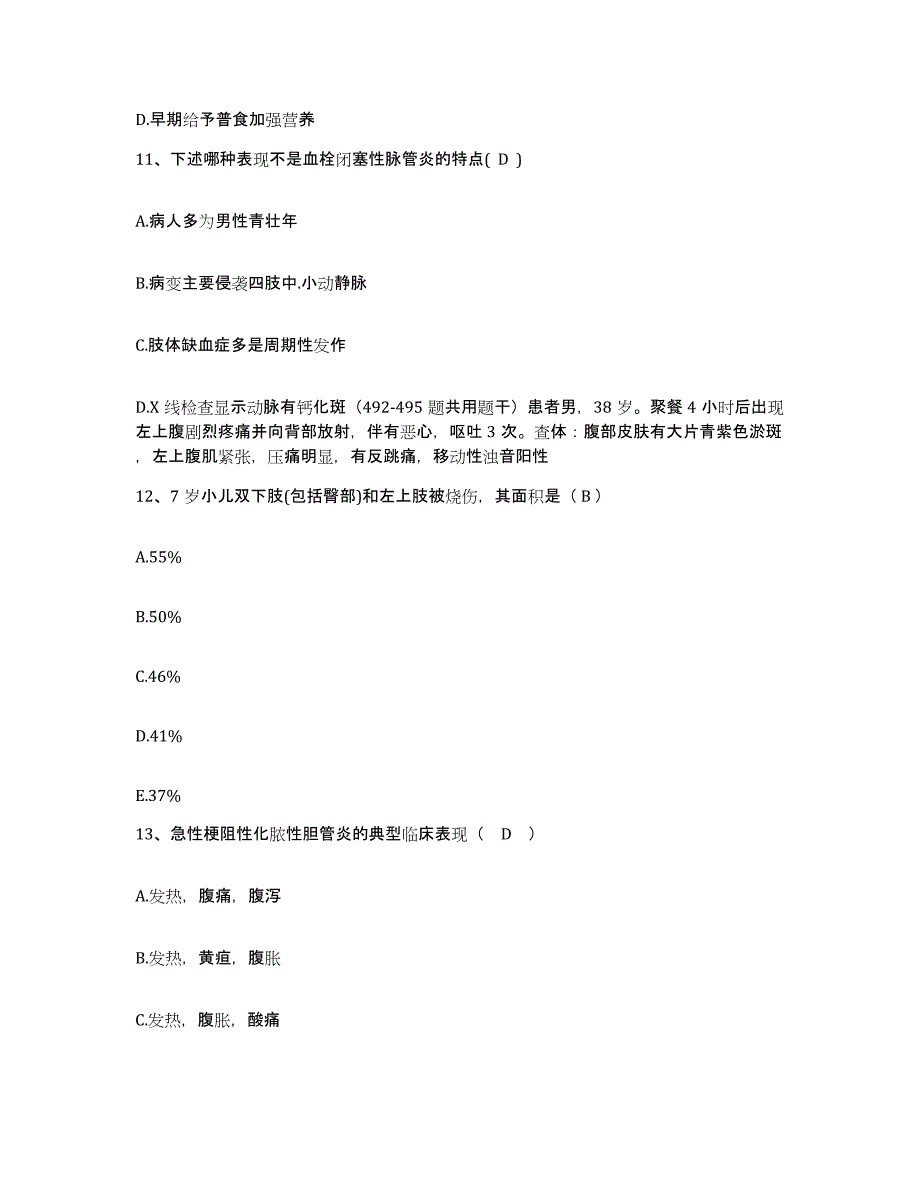 备考2025云南省永善县保健站护士招聘模拟试题（含答案）_第4页