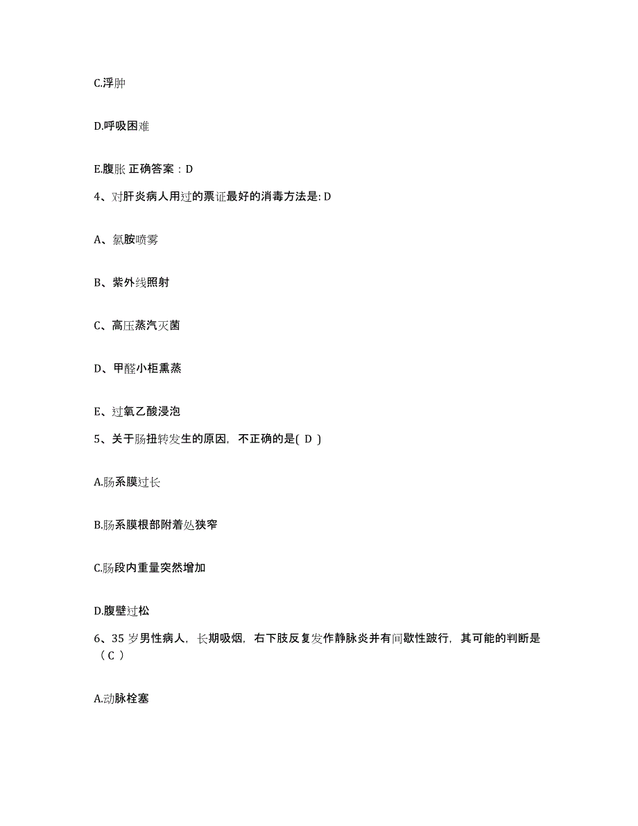 备考2025贵州省安宁医院护士招聘能力提升试卷A卷附答案_第2页