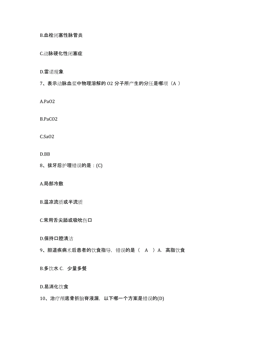 备考2025贵州省安宁医院护士招聘能力提升试卷A卷附答案_第3页