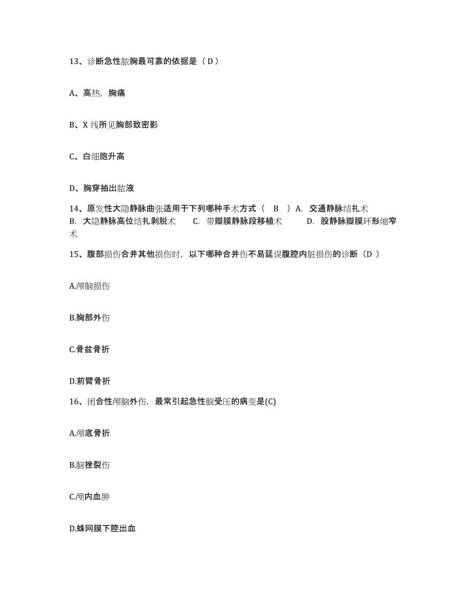 备考2025贵州省安宁医院护士招聘能力提升试卷A卷附答案_第5页
