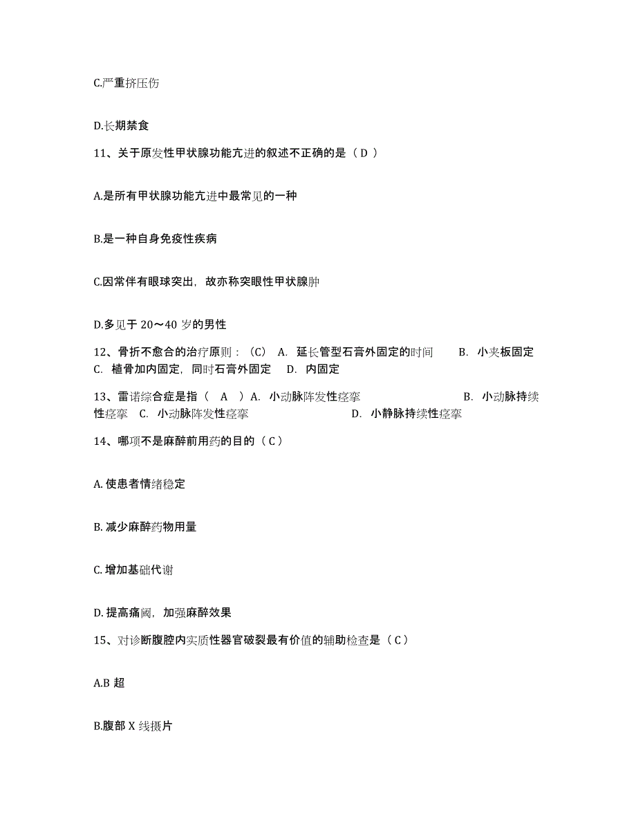 备考2025云南省富民县人民医院护士招聘自我提分评估(附答案)_第4页