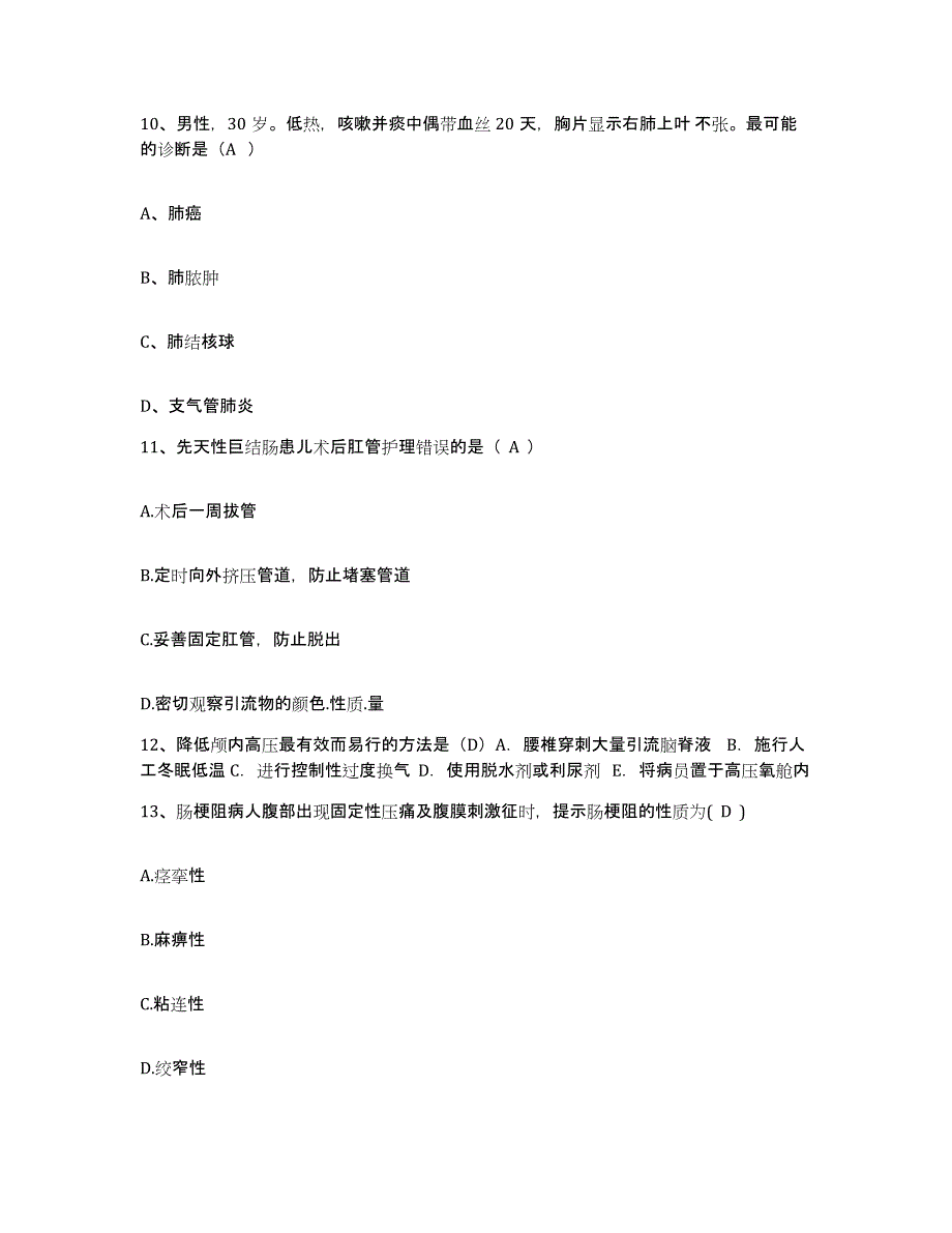 备考2025吉林省九台市妇幼保健站护士招聘押题练习试卷A卷附答案_第4页