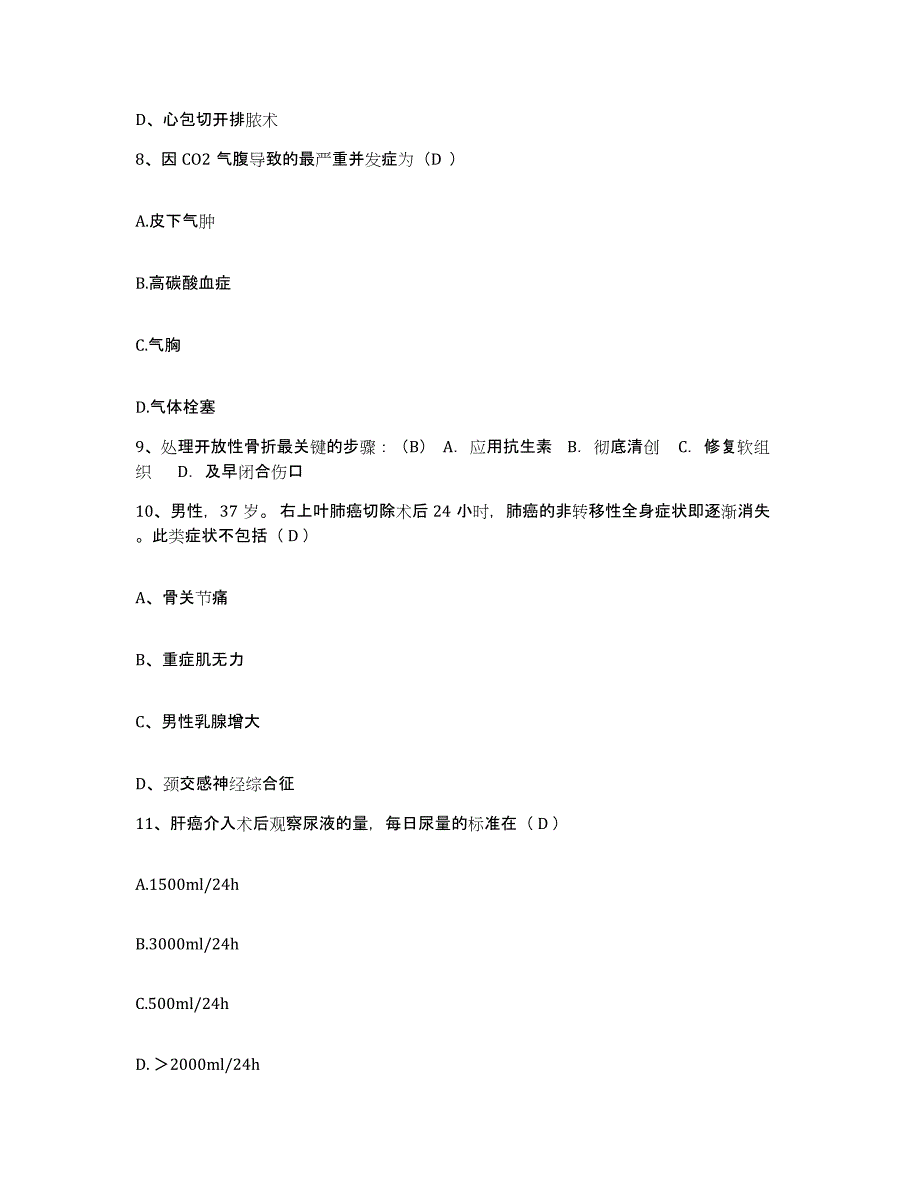 备考2025福建省南安市医院护士招聘模考模拟试题(全优)_第3页