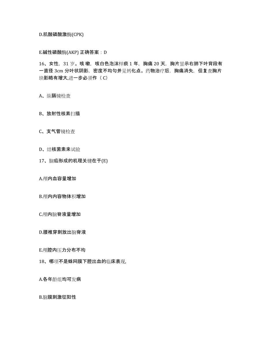 备考2025云南省昆明市延安医院分院护士招聘提升训练试卷B卷附答案_第5页