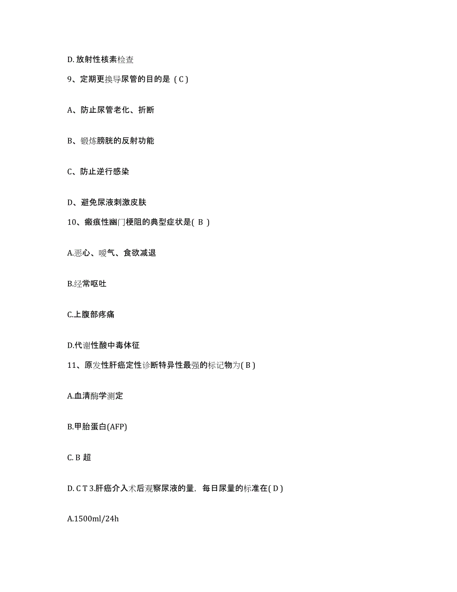 备考2025吉林省吉林市船营区中心妇幼保健院护士招聘通关题库(附答案)_第3页