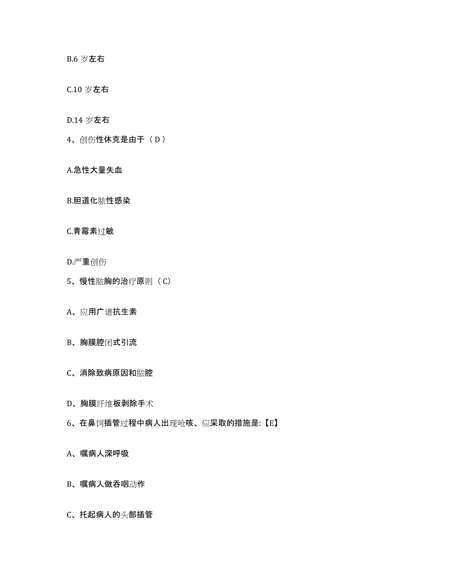 备考2025甘肃省康县第一人民医院护士招聘题库综合试卷B卷附答案_第2页