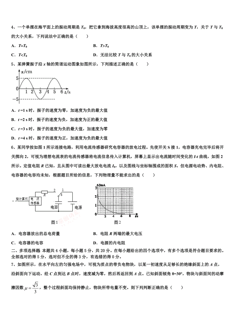 2025届河南省项城市第三高级中学高考考前模拟物理试题含解析_第2页