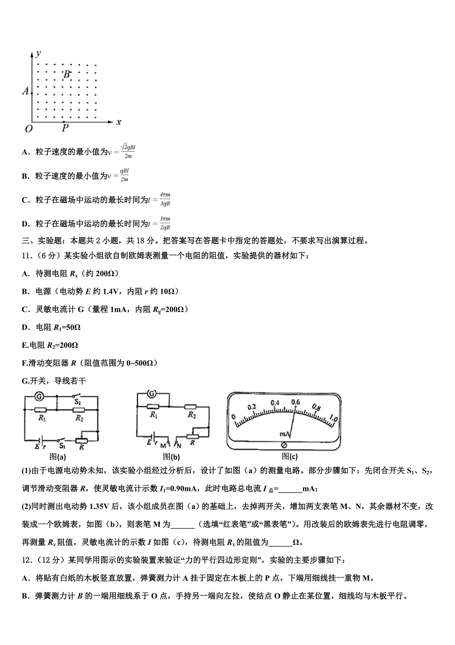 2025届河南省项城市第三高级中学高考考前模拟物理试题含解析_第4页