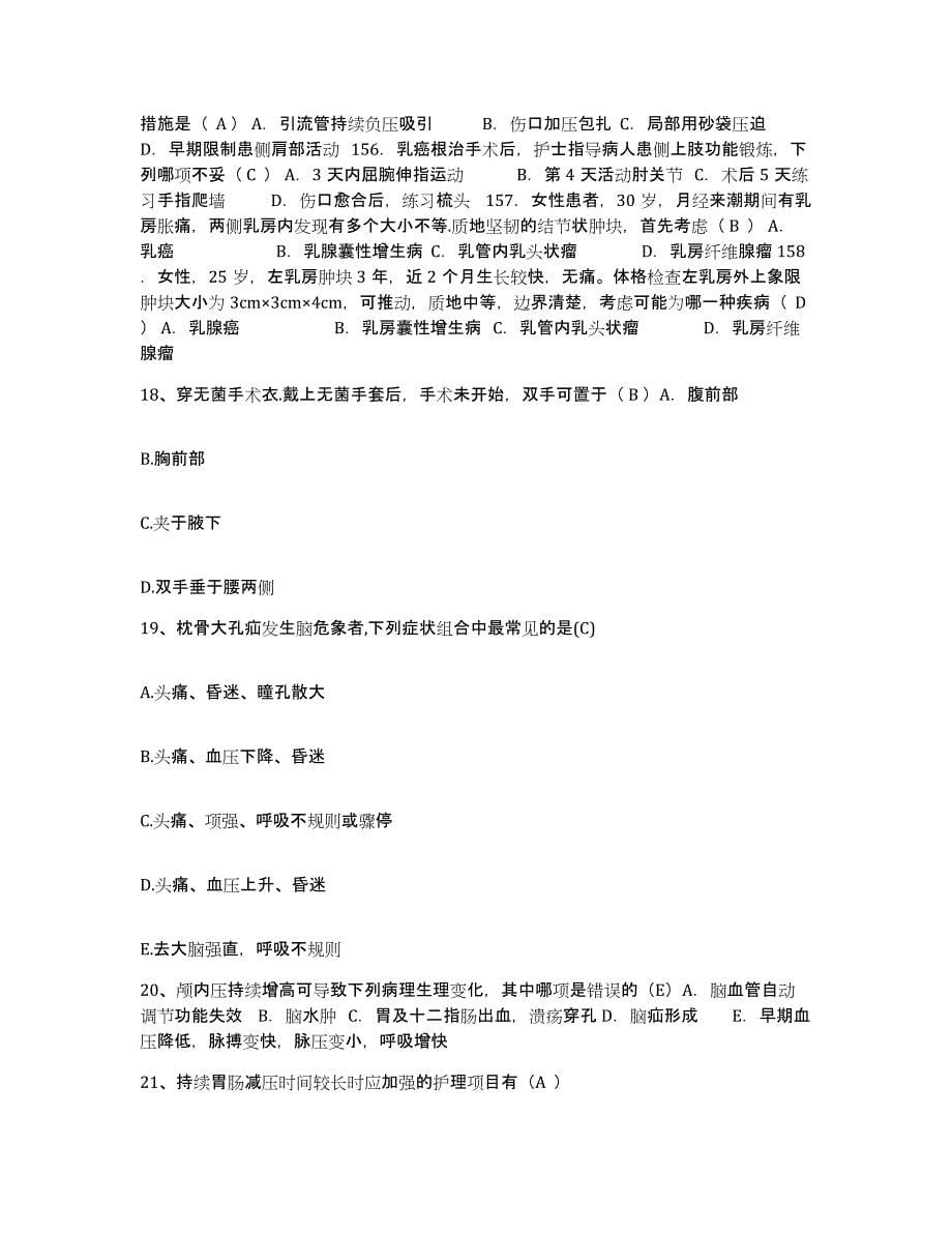 备考2025福建省政和县中医院护士招聘典型题汇编及答案_第5页