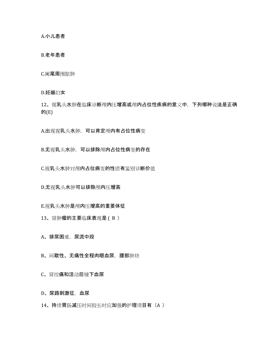 备考2025福建省永安市三明市永安矿务局医院护士招聘高分通关题库A4可打印版_第4页