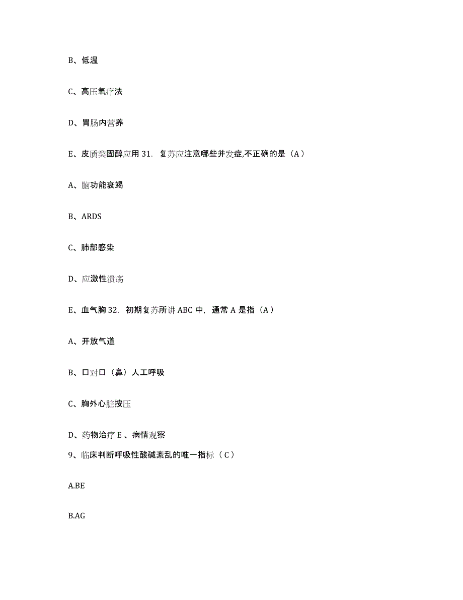 备考2025吉林省吉林市职业病医院护士招聘题库练习试卷B卷附答案_第4页