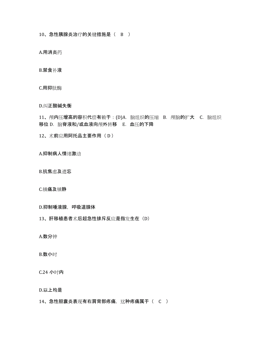 备考2025福建省惠安县惠安涂寨医院护士招聘提升训练试卷A卷附答案_第3页