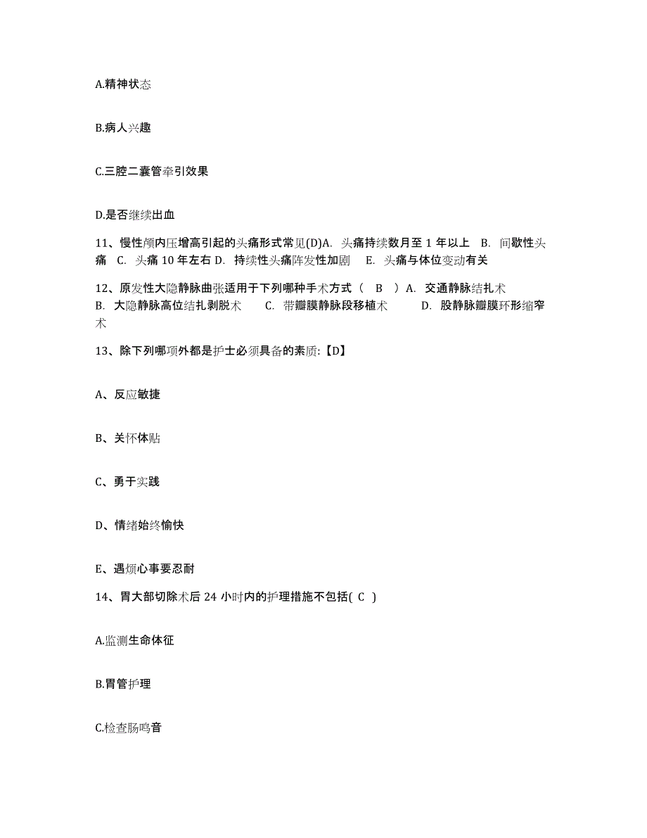 备考2025贵州省结核病防治院护士招聘模拟考试试卷B卷含答案_第4页