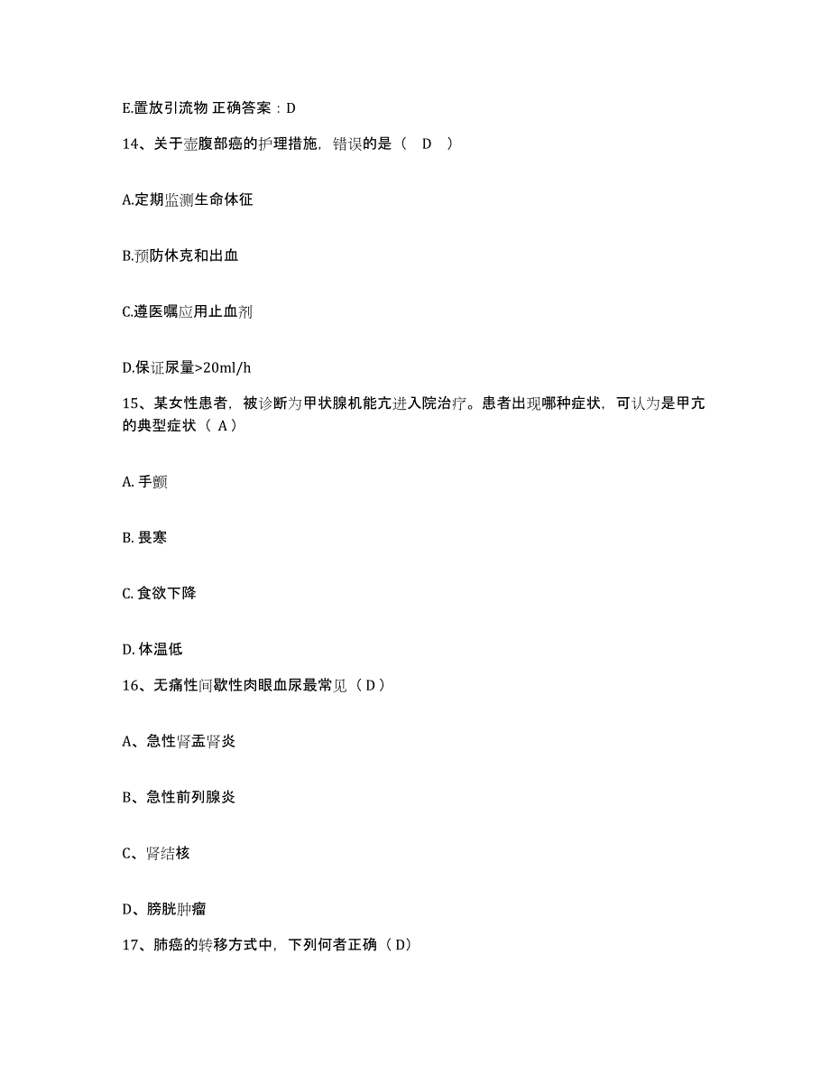 备考2025云南省昆明市官渡区人民医院护士招聘真题练习试卷B卷附答案_第4页