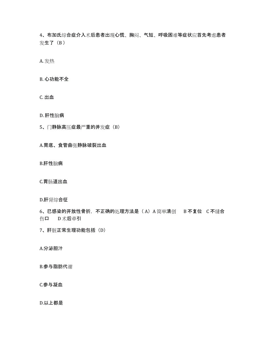 备考2025福建省漳浦县中医院护士招聘考前练习题及答案_第2页