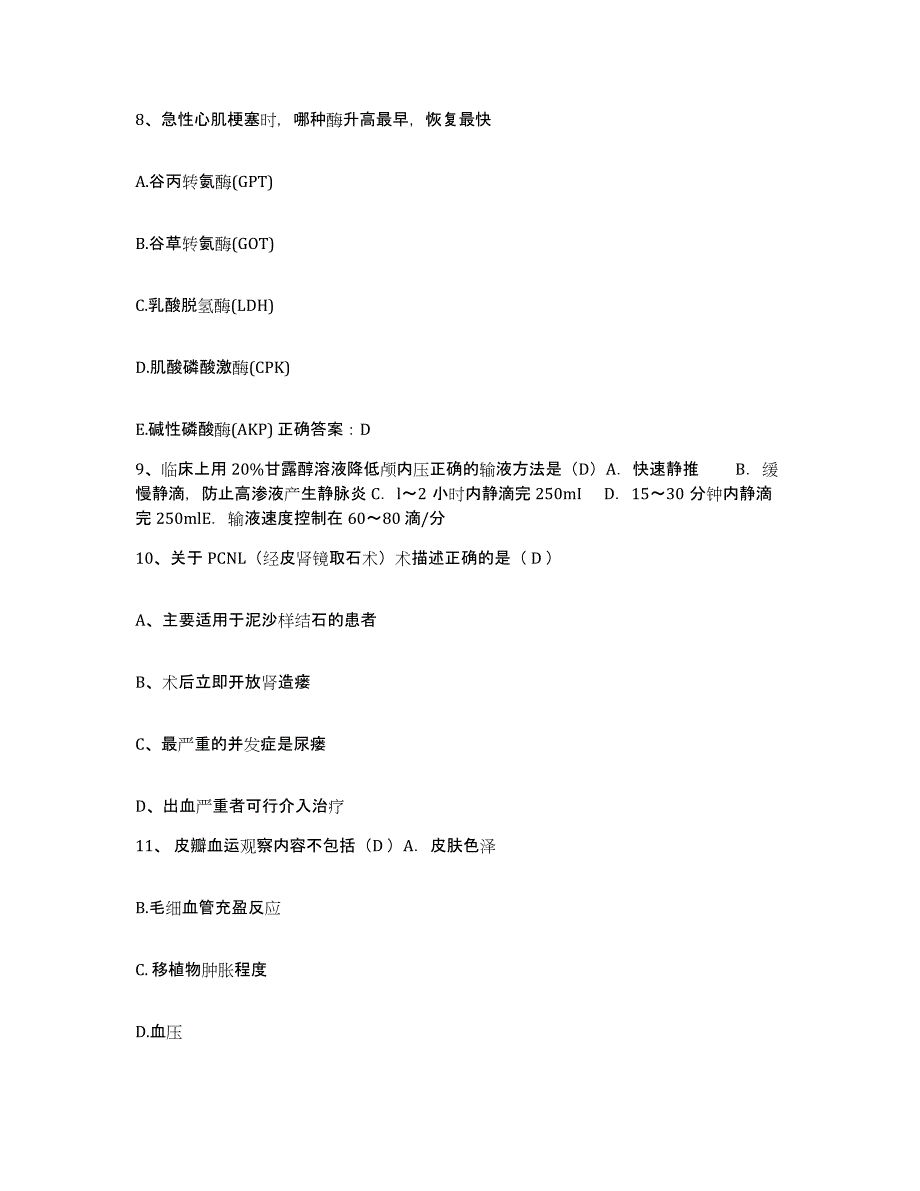 备考2025福建省漳浦县中医院护士招聘考前练习题及答案_第3页