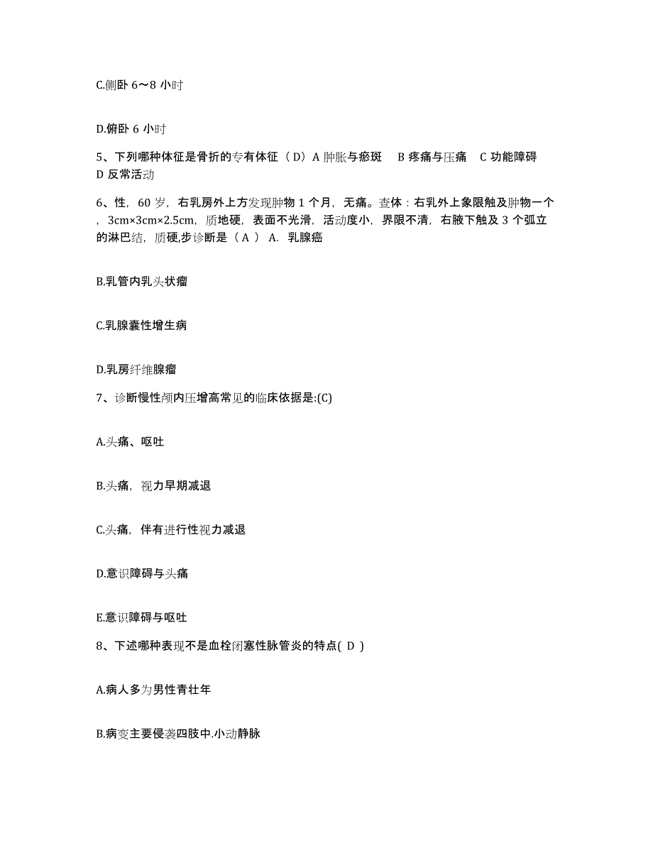 备考2025福建省华安县中医院护士招聘能力提升试卷A卷附答案_第2页