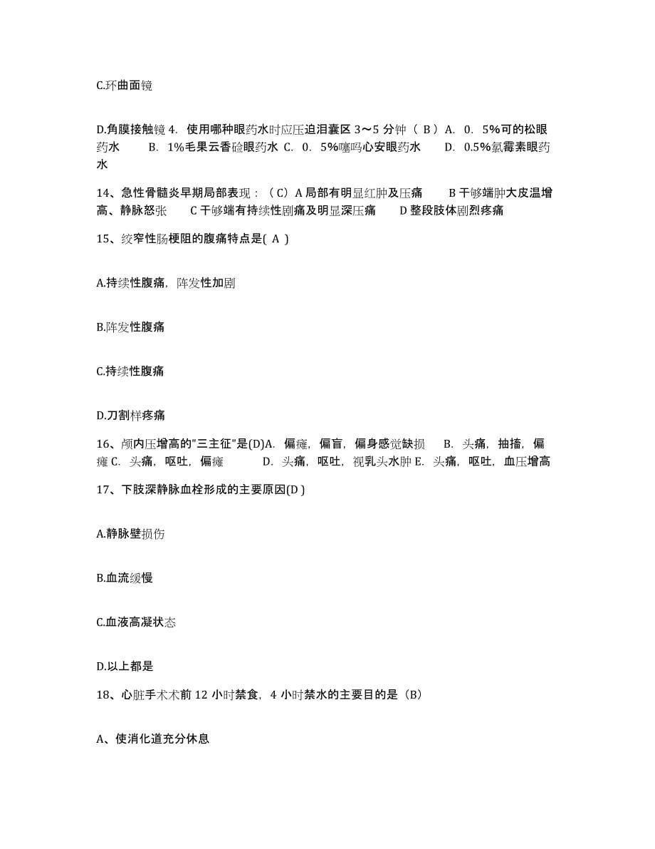 备考2025贵州省印江县民族中医院护士招聘过关检测试卷B卷附答案_第5页