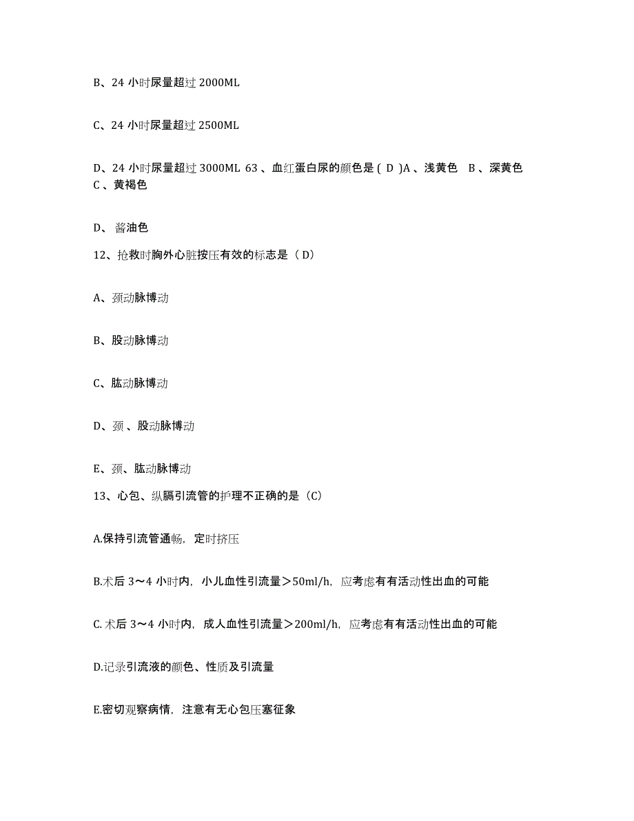 备考2025吉林省吉林市龙潭区口腔医院护士招聘题库与答案_第4页