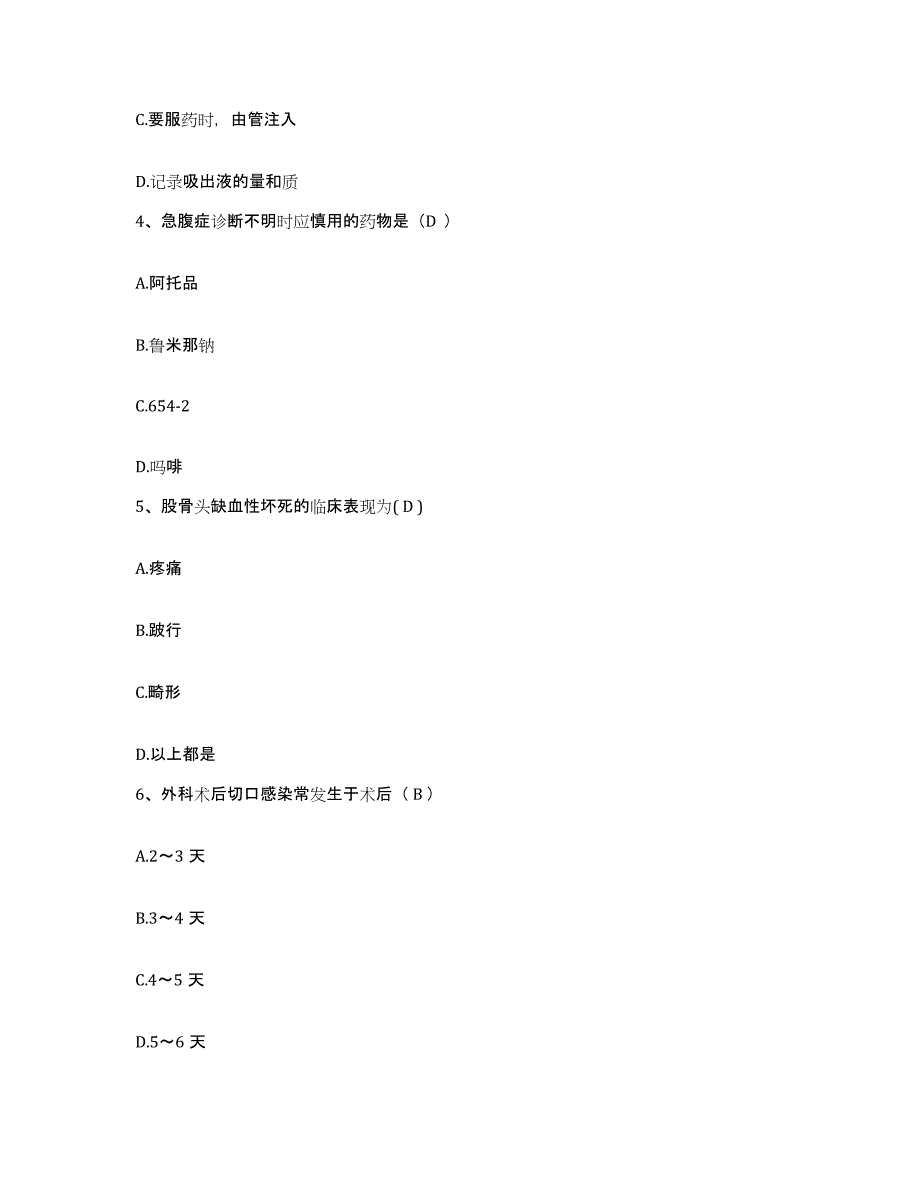 备考2025云南省楚雄市人民医院护士招聘能力检测试卷A卷附答案_第2页