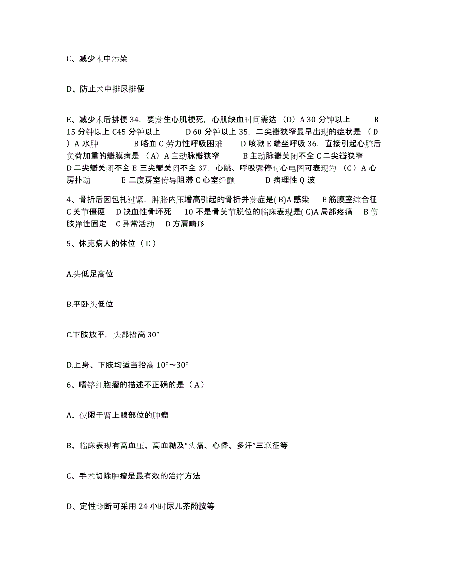 备考2025吉林省四平市口腔医院护士招聘题库附答案（基础题）_第2页