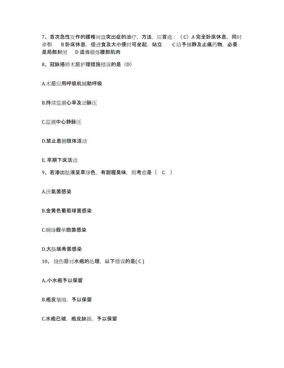 备考2025云南省大姚县人民医院护士招聘高分通关题库A4可打印版_第4页