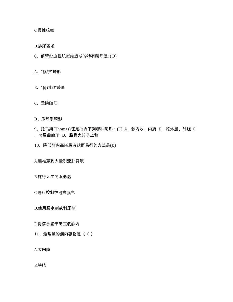 备考2025贵州省兴义市黔南布依族苗族自治州医院护士招聘题库附答案（基础题）_第3页