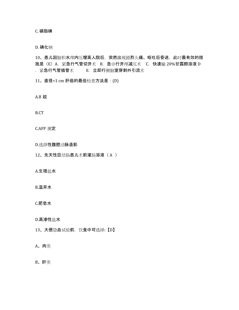 备考2025云南省澜沧县妇幼保健站护士招聘提升训练试卷B卷附答案_第4页