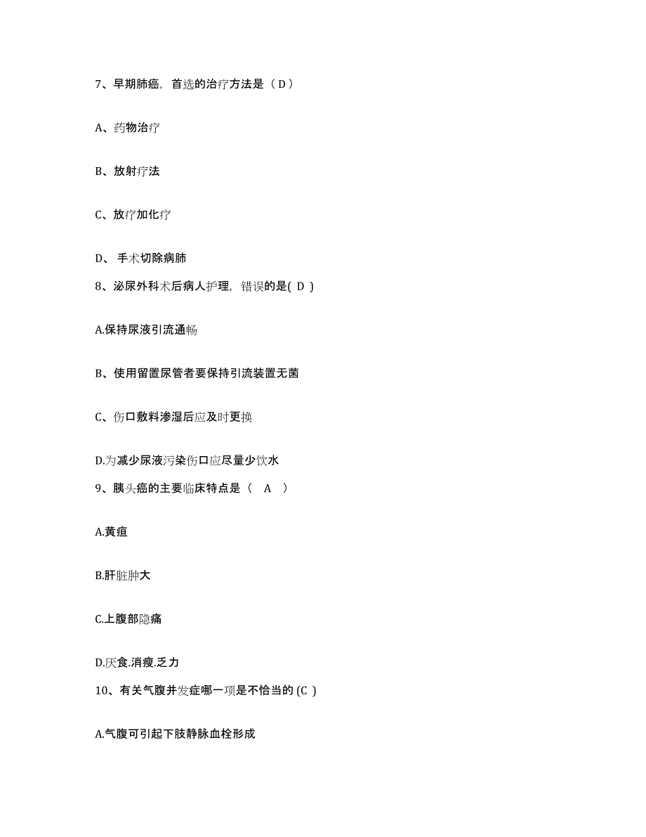 备考2025云南省泸西县中医院护士招聘真题练习试卷B卷附答案_第3页