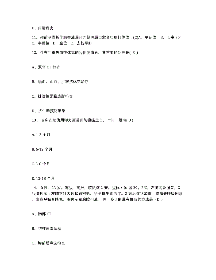 备考2025云南省普洱县中医院护士招聘高分题库附答案_第4页