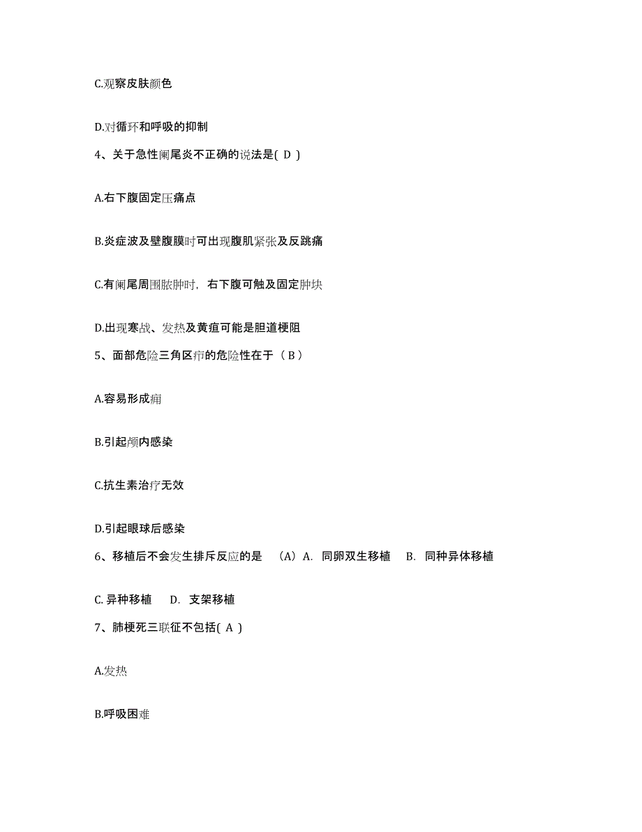 备考2025福建省厦门市集美区灌口医院护士招聘题库练习试卷A卷附答案_第2页